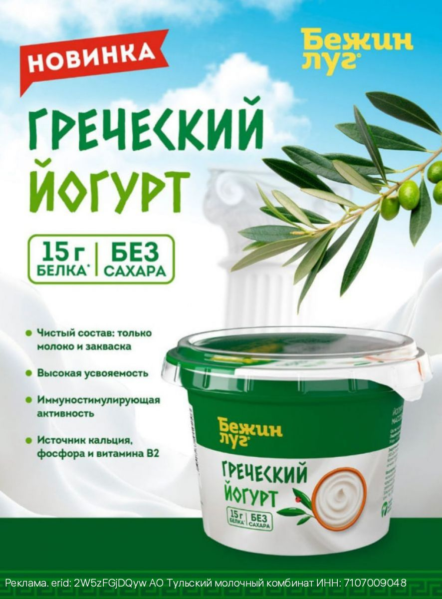 Что такое Греческий йогурт и с чем его едят?