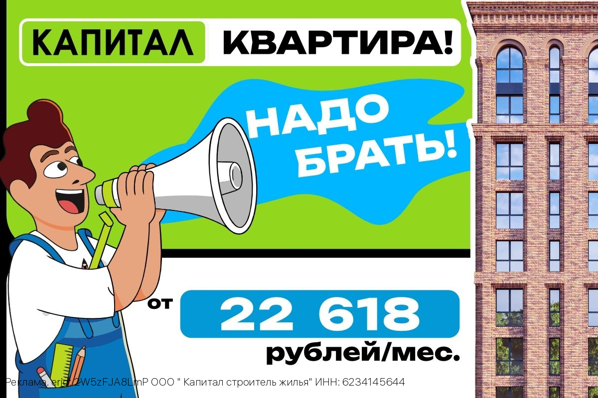 Что творит девелопер Капитал