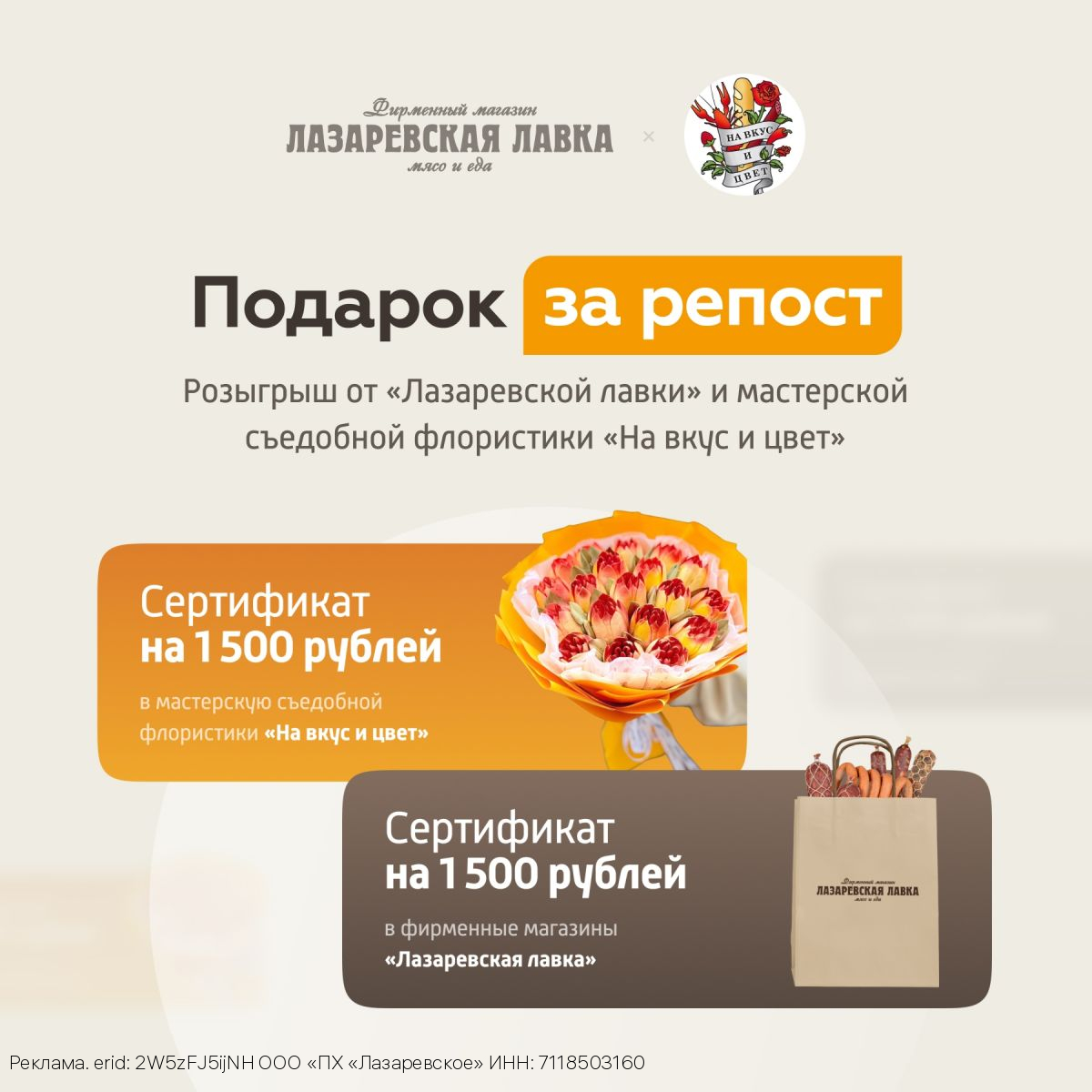 Розыгрыш к 8 марта в «Лазаревской лавке»