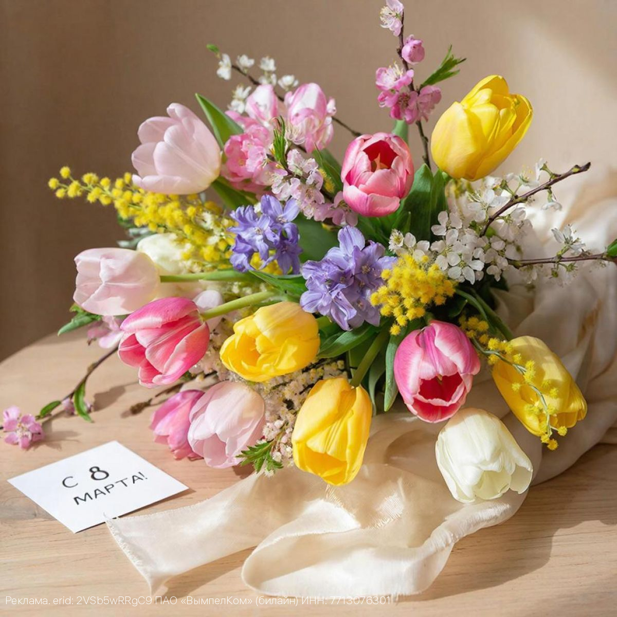 Как выбрать подарок к 8 Марта с помощью нейросетей – Билайн