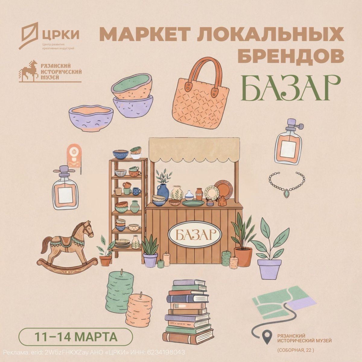 В Рязанском историческом музее открылся маркет локальных брендов «БАЗАР»