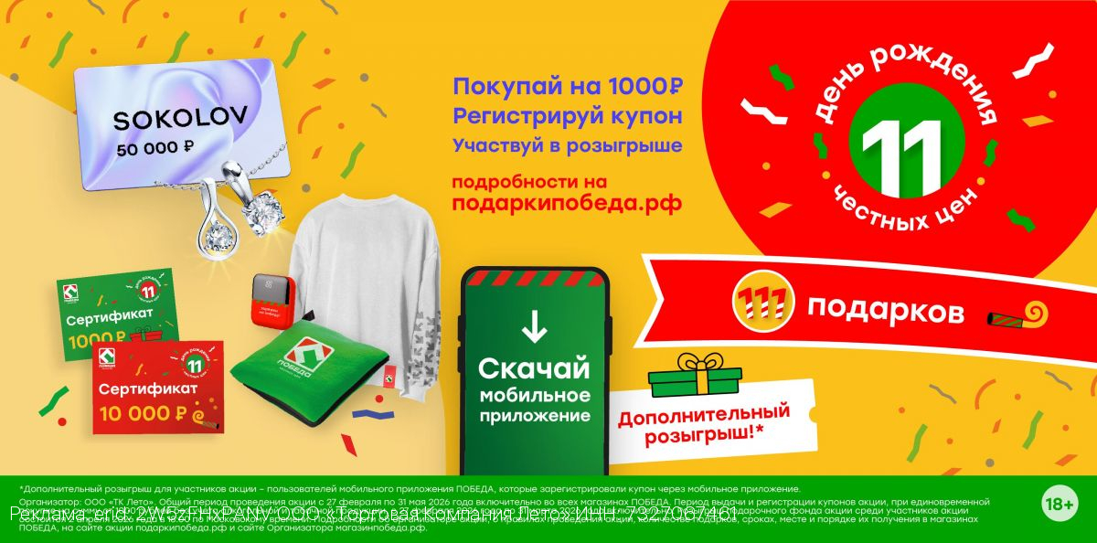 День рождения честных цен. ТС ПОБЕДА дарит 111 подарков!