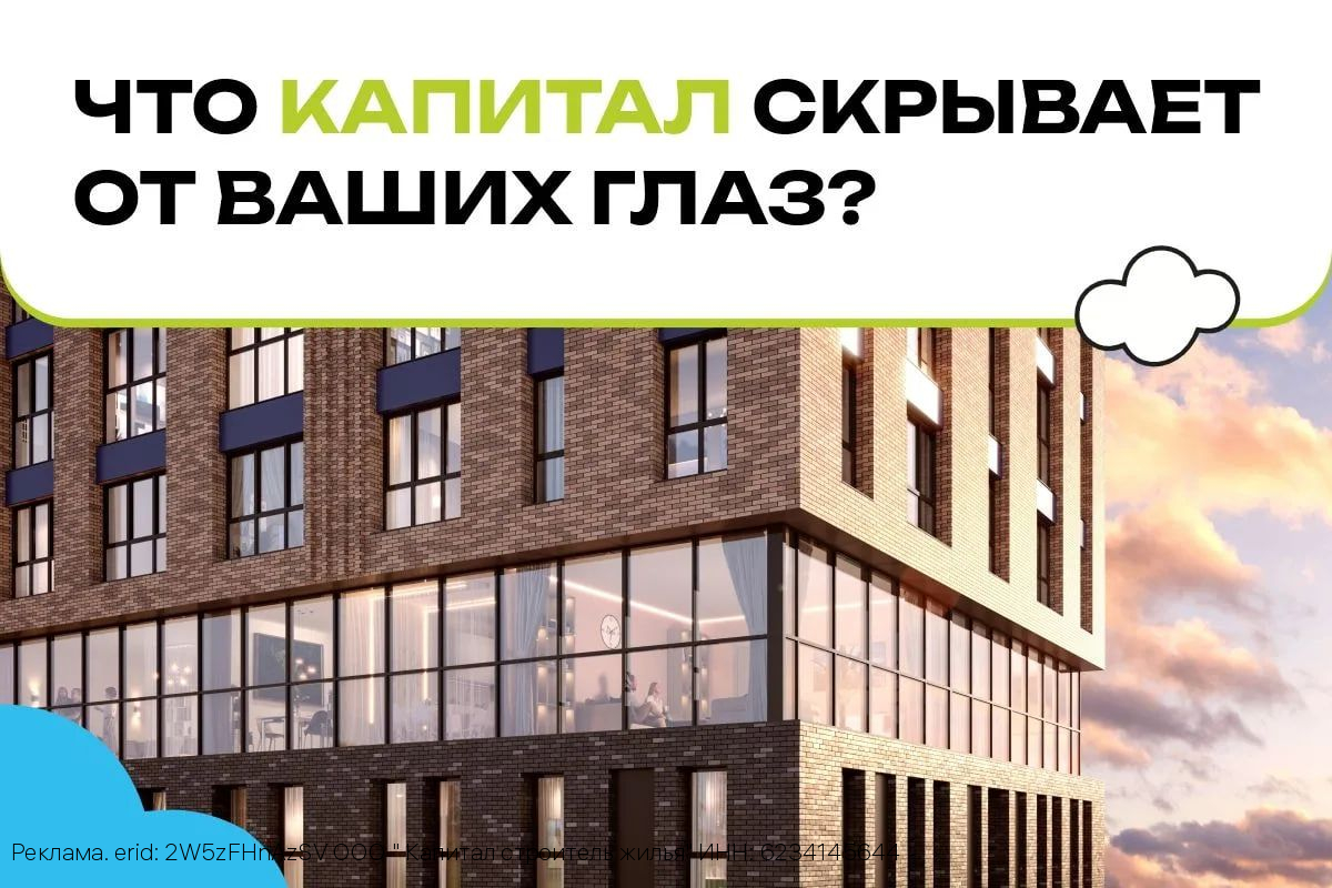 Что Капитал скрывает от ваших глаз