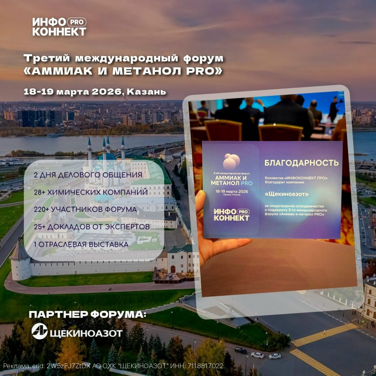 «Щекиноазот» - партнер международного форума «Аммиак и метанол PRO»