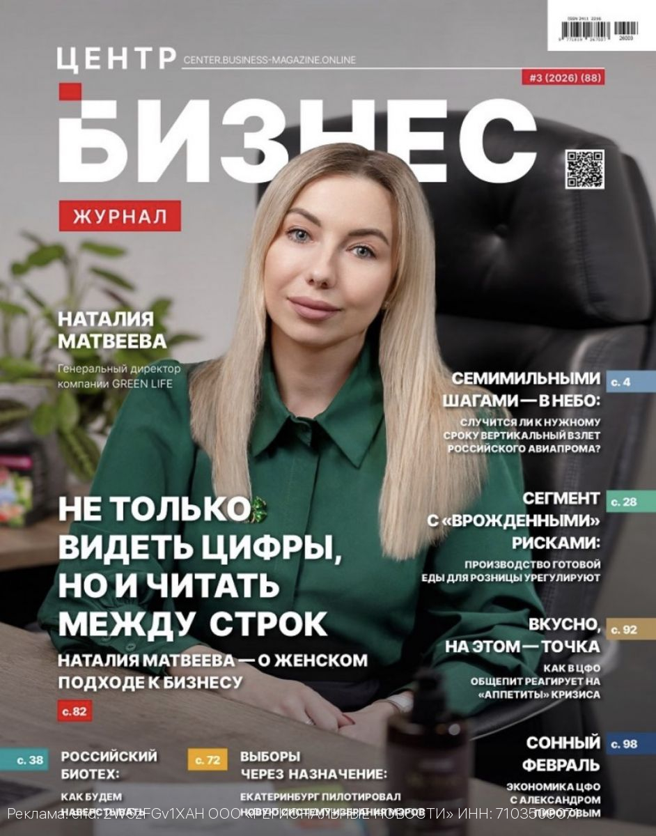 Мартовский номер «Бизнес-журнала. Центр» доступен на OZON и Wildberries