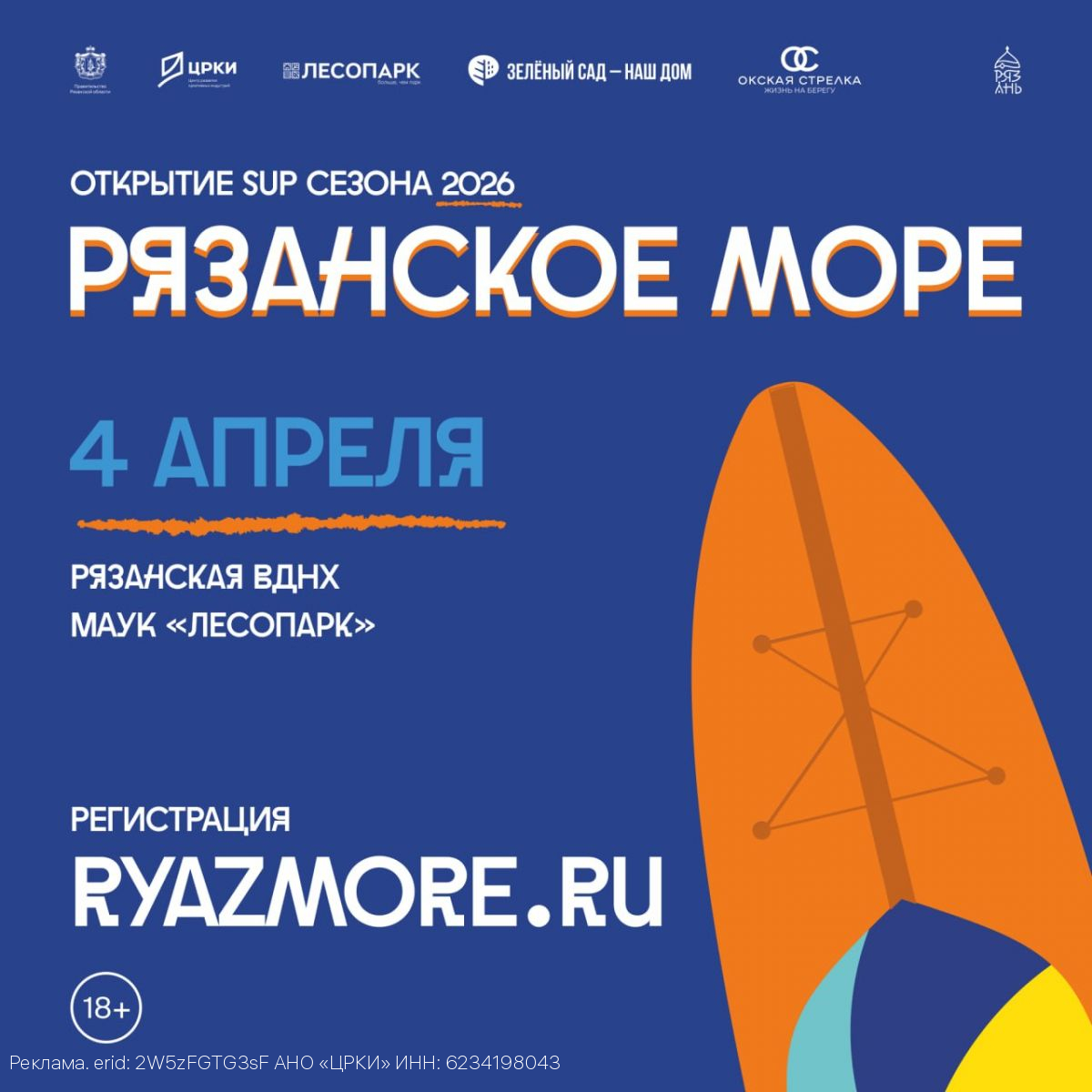 Море-море: в рязанском Лесопарке проведут сап-заплыв