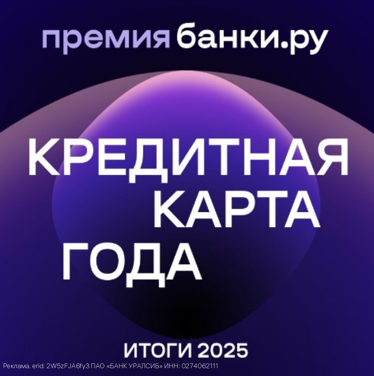 Карта  «120 дней на максимум»  Уралсиба – «Кредитная карта года»