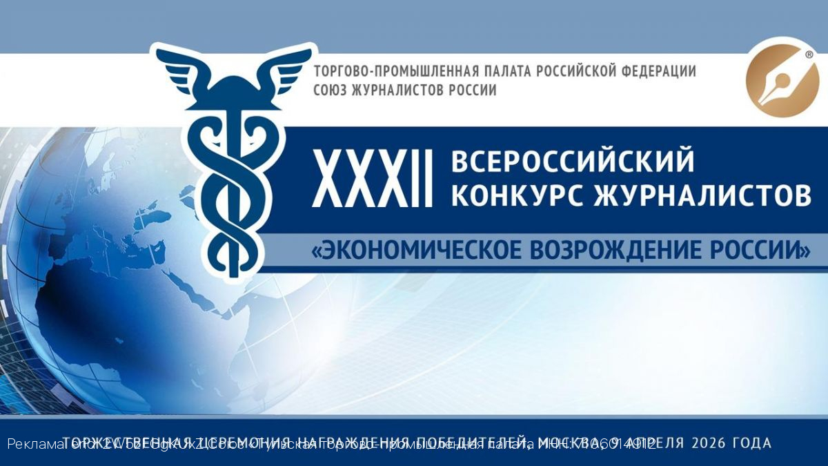 Тульская ТПП наградит журналистов, пишущих на экономические темы