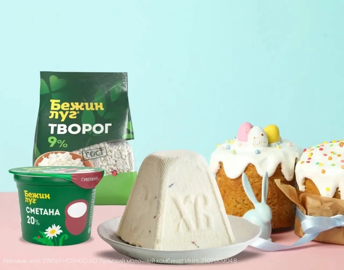 Рецепт нежнейшей творожной пасхи от Тульского молочного комбината