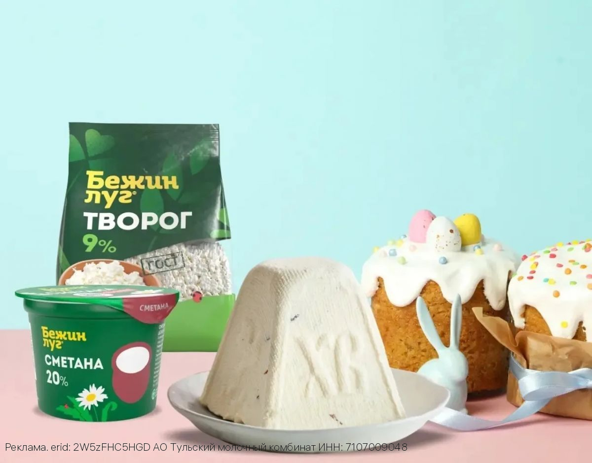 Рецепт нежнейшей творожной пасхи от Тульского молочного комбината