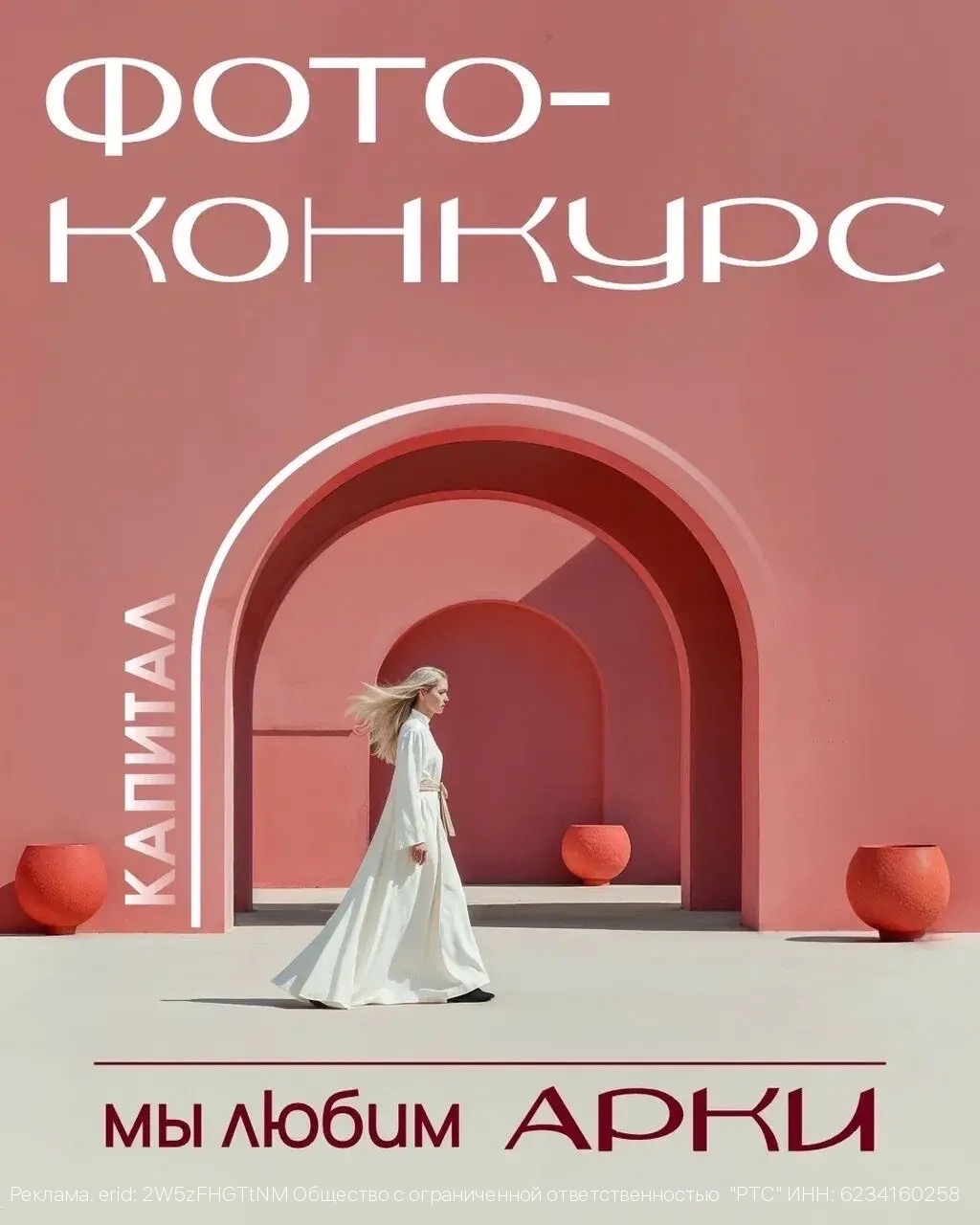 Мы любим арки