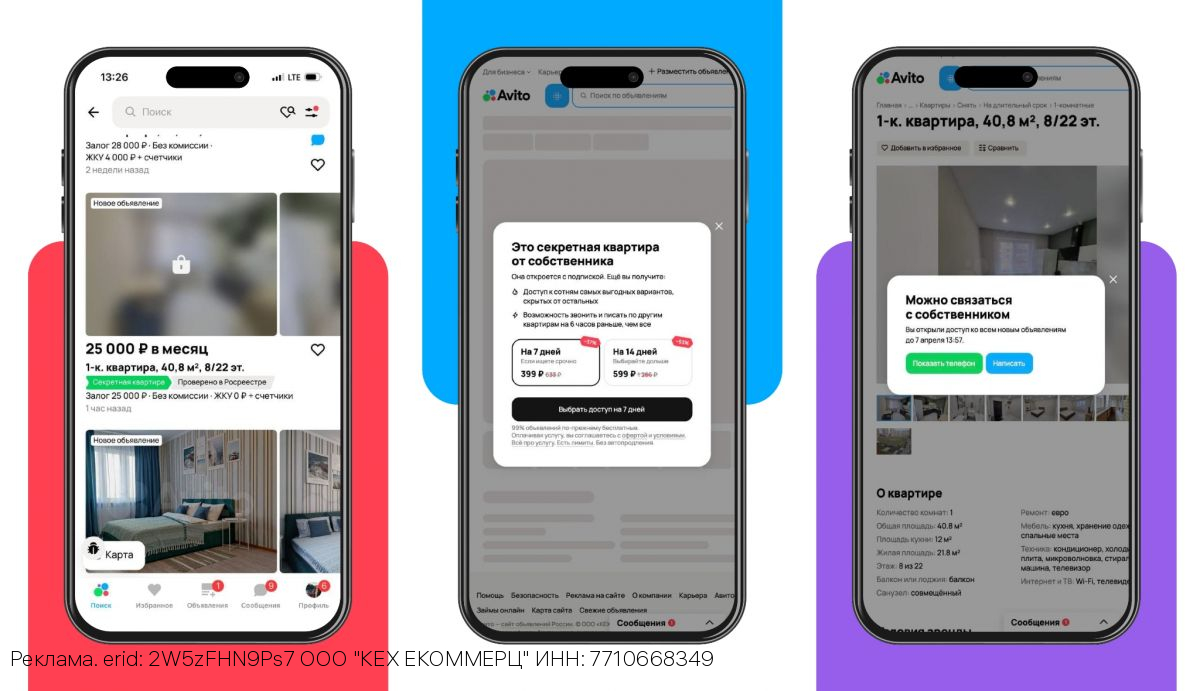 Авито Недвижимость запустила приоритетный доступ к объявлениям от собственников