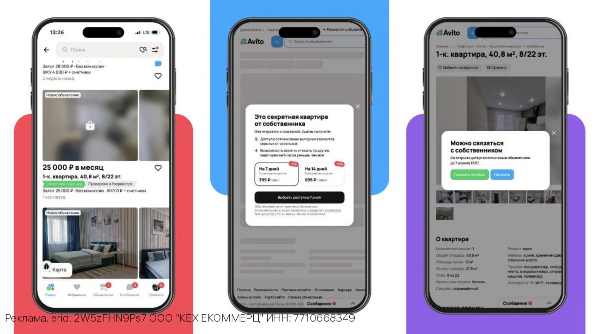 Авито Недвижимость запустила приоритетный доступ к объявлениям от собственников