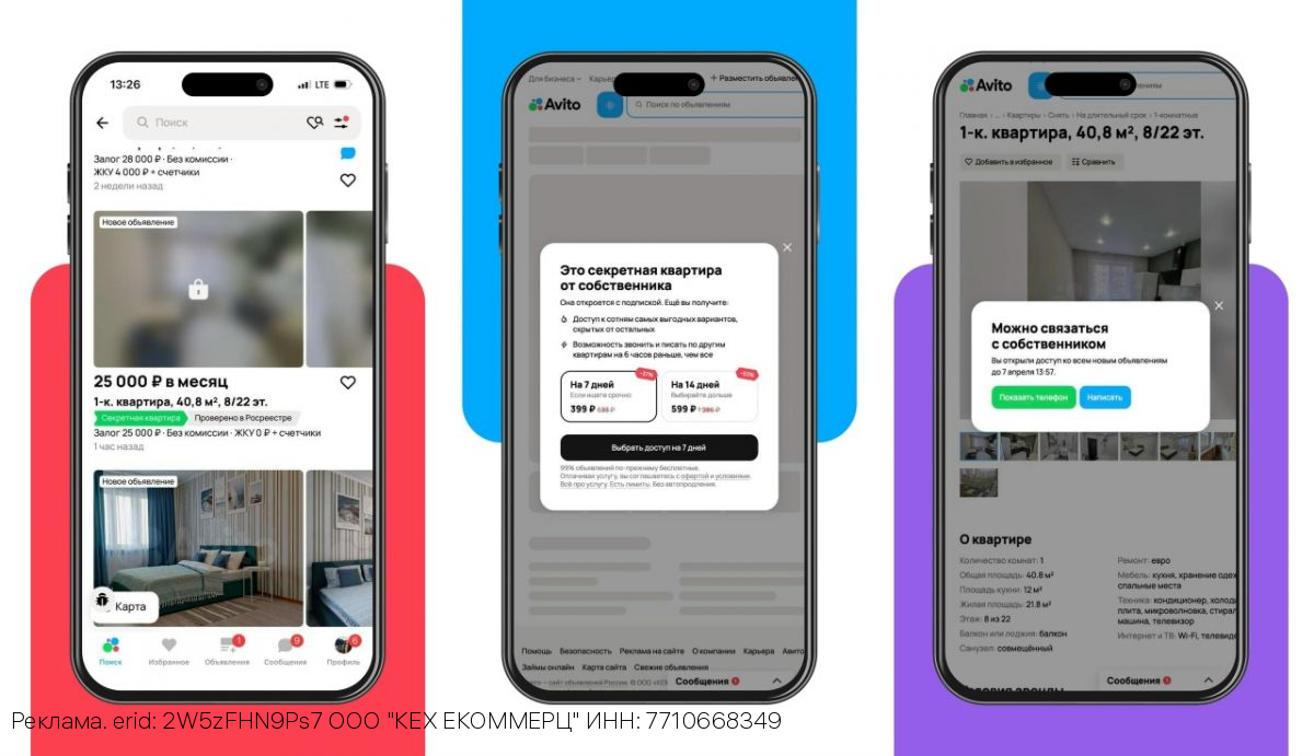 Авито Недвижимость запустила приоритетный доступ к объявлениям от собственников