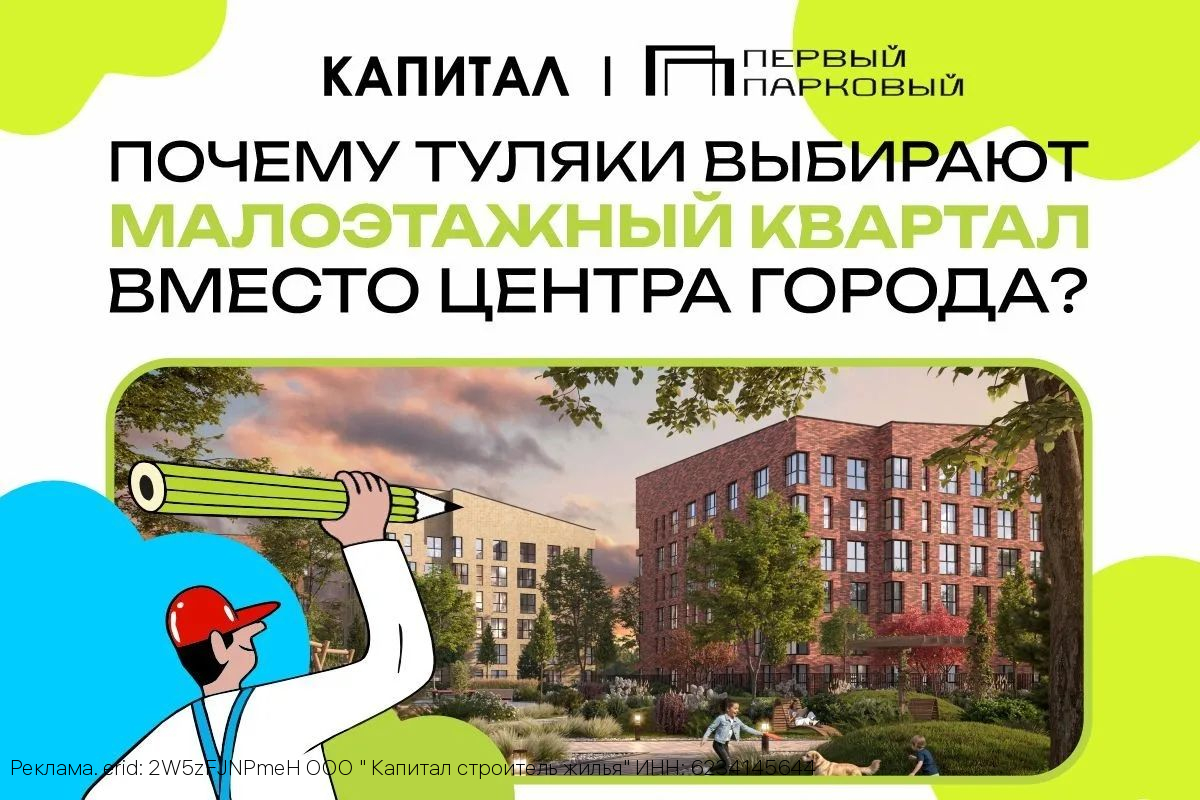 Почему туляки выбирают малоэтажный квартал вместо центра города?