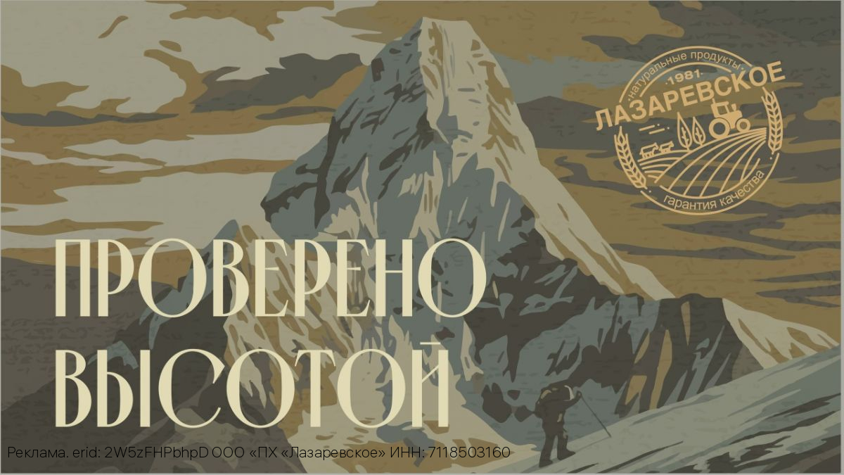 Продукция агрохолдинга «Лазаревское» отправляется на Эверест