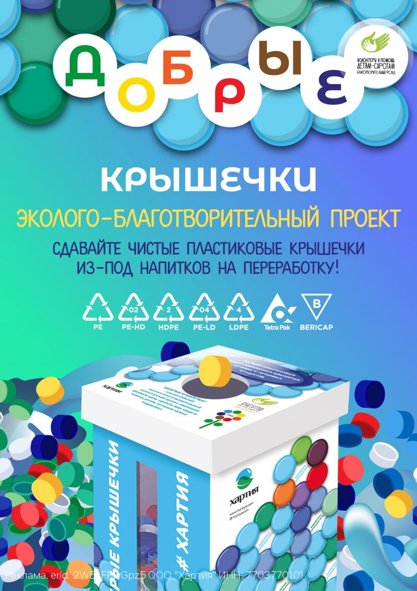 Эстафета добра: филиал «Владимирский» ООО «Хартия» организовал транспортировку очередной крупной партии «Добрых крышечек