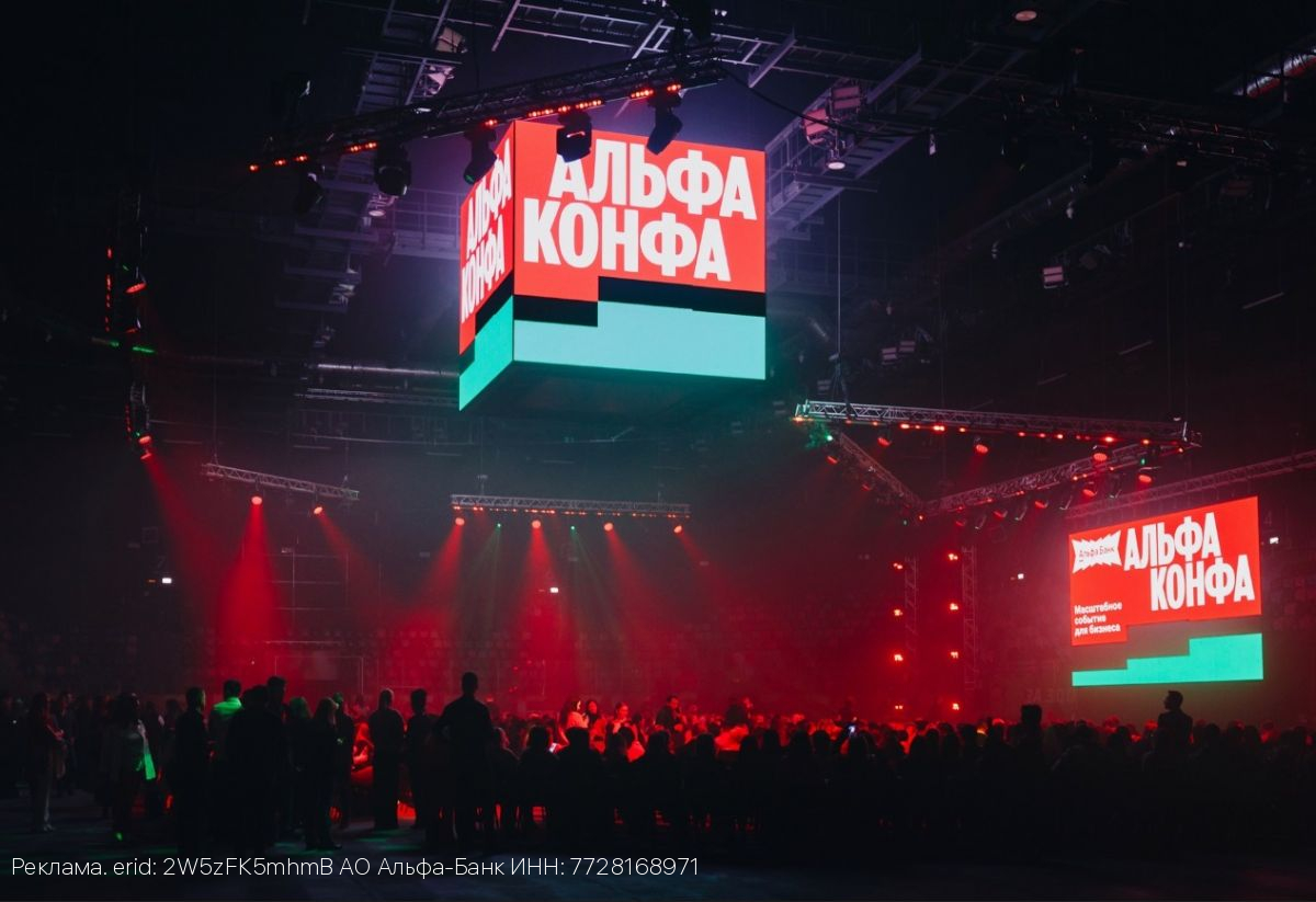 Люди, которые меняют мир: Альфа-Конфа собрала более 1300 предпринимателей и владельцев бизнеса Калуги