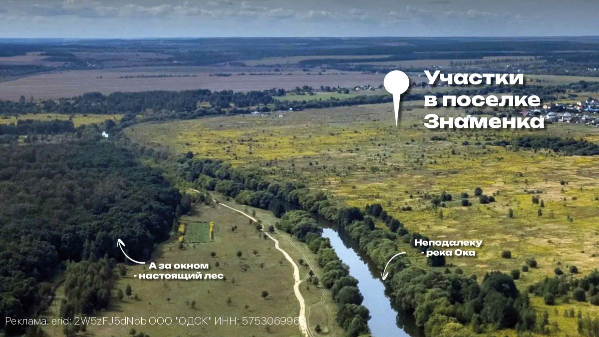 Ваш шанс на загородную идиллию: в «Знаменке» стартовали продажи участков от ОДСК