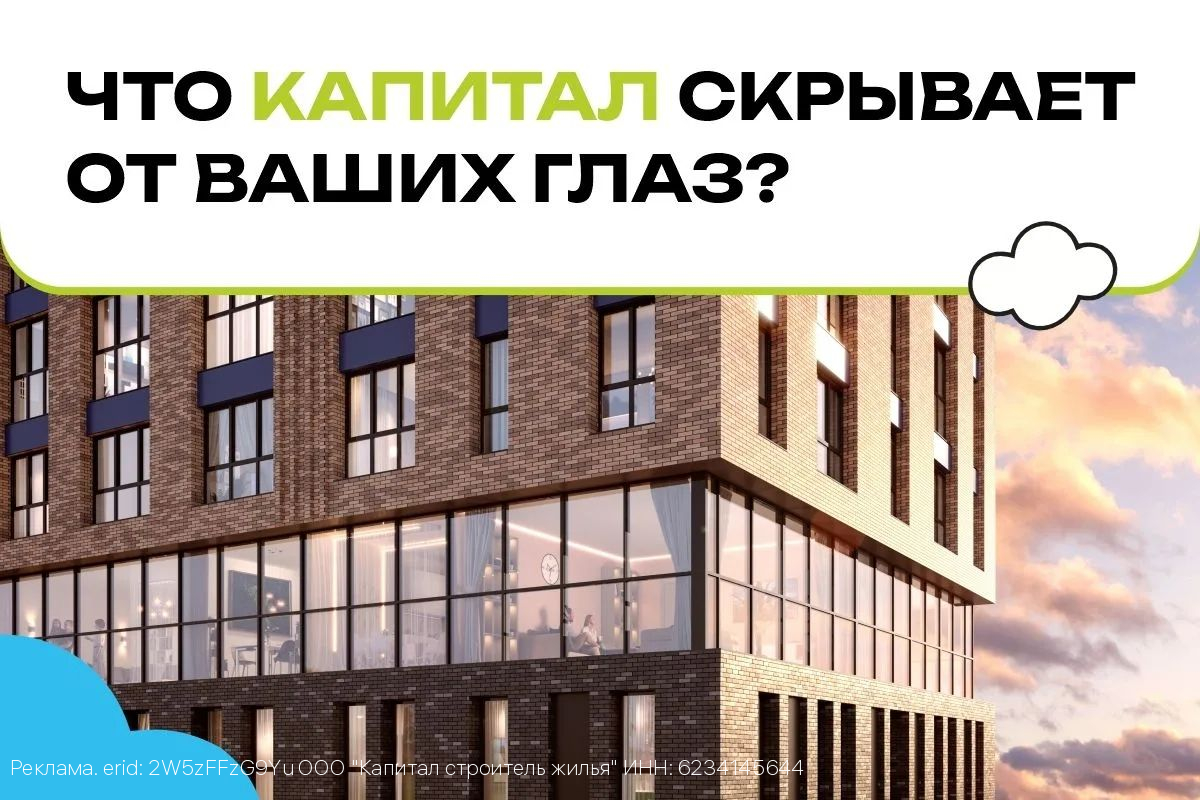 Что Капитал скрывает от ваших глаз