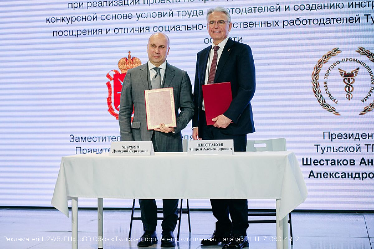 Тульская ТПП подвела итоги Первого форума «Здоровье как трудовой ресурс»