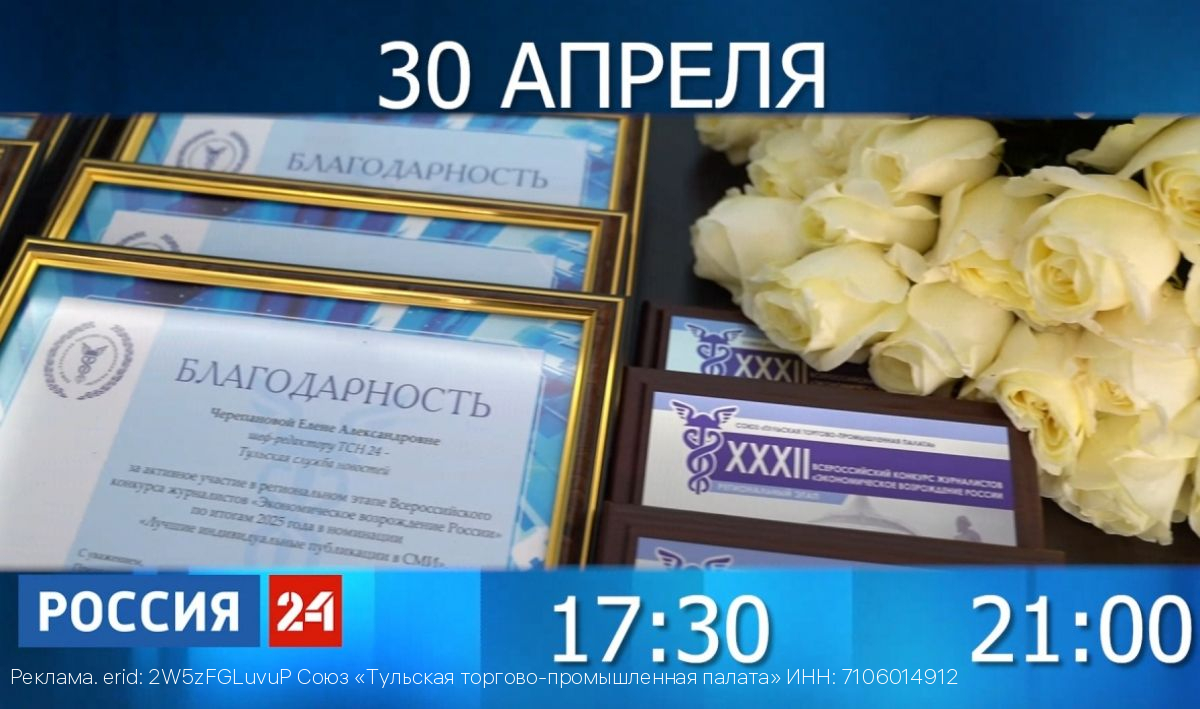 30 апреля на канале «Россия24» выходит программа «Деловой четверг с Тульской ТПП»