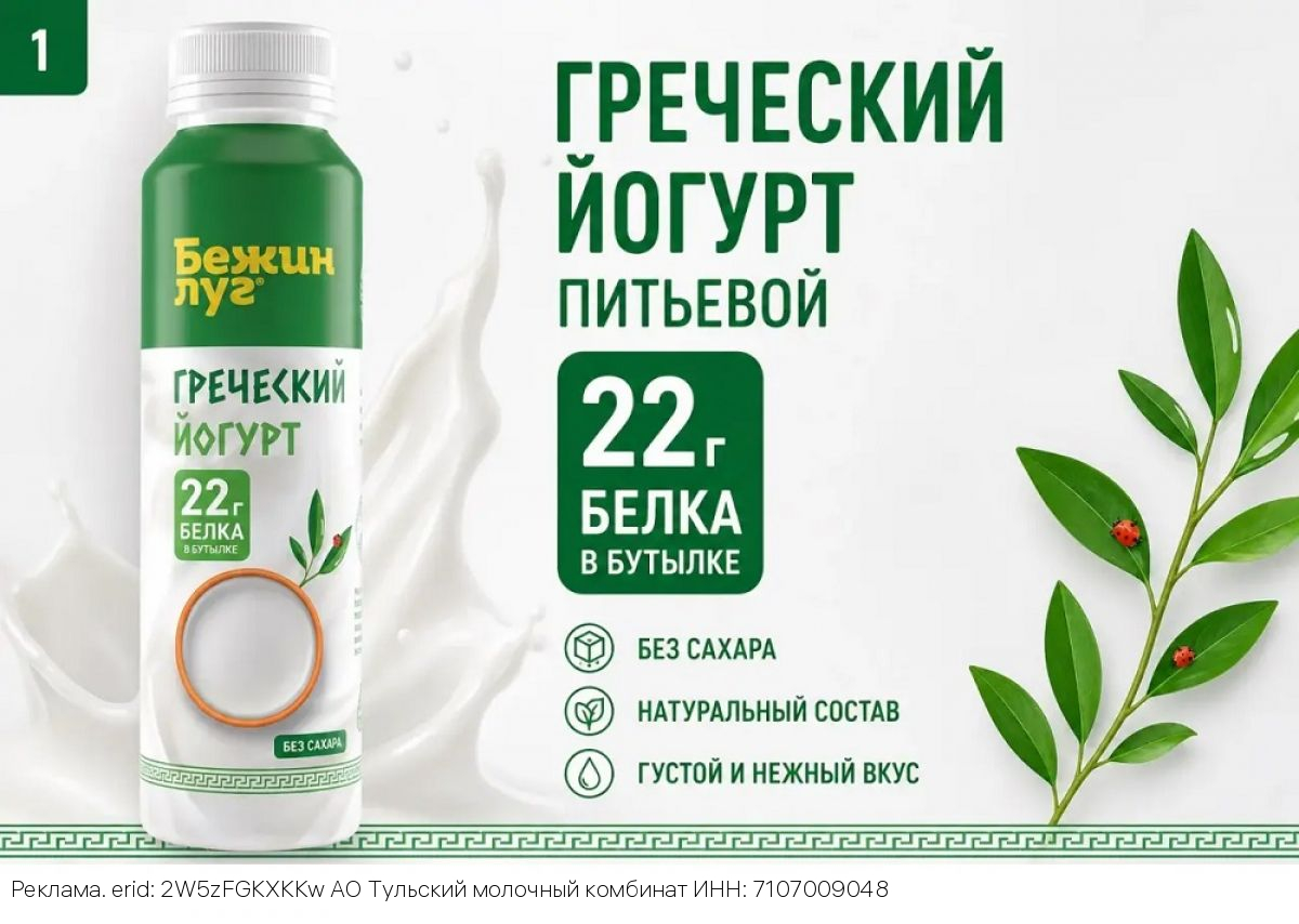 Греческий питьевой йогурт «Бежин луг» или обычный йогурт?