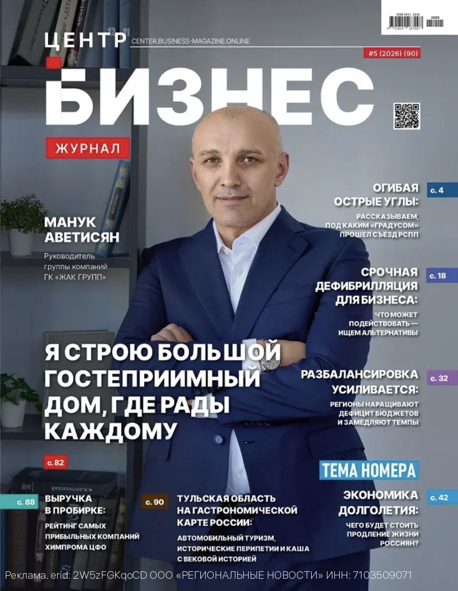 Свежий номер «Бизнес-журнала.Центр» доступен на OZON и Wildberries