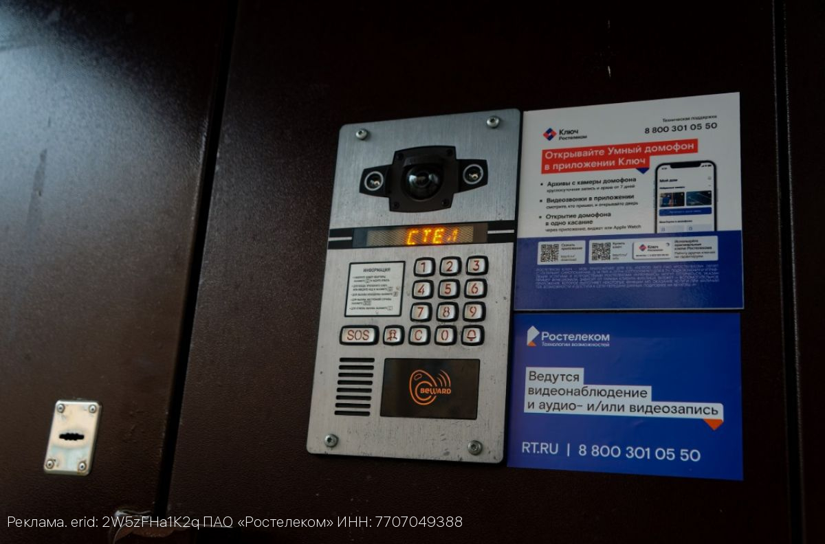 «Ростелеком» подключил к системе вызова экстренных служб девять тысяч квартир в Липецке