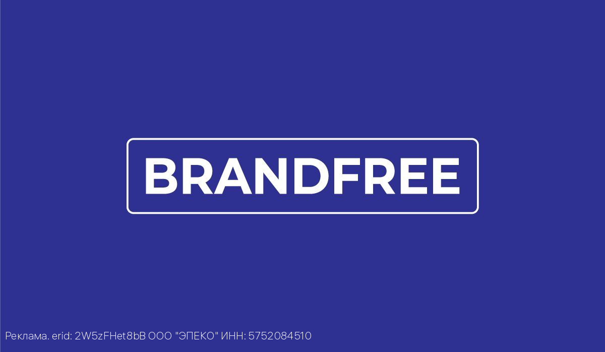 BRANDFREE вошла в топ-100 национального ЭКГ-рейтинга и стала №1 в Орловской области