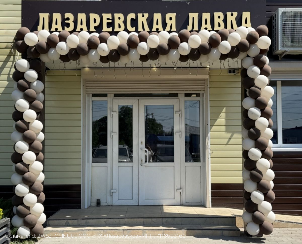 Открыт новый магазин фирменной сети «Лазаревская лавка»