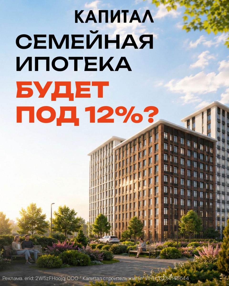 Ставка по семейной ипотеке вырастет до 12%? Что изменится с 1 июля и почему это важно