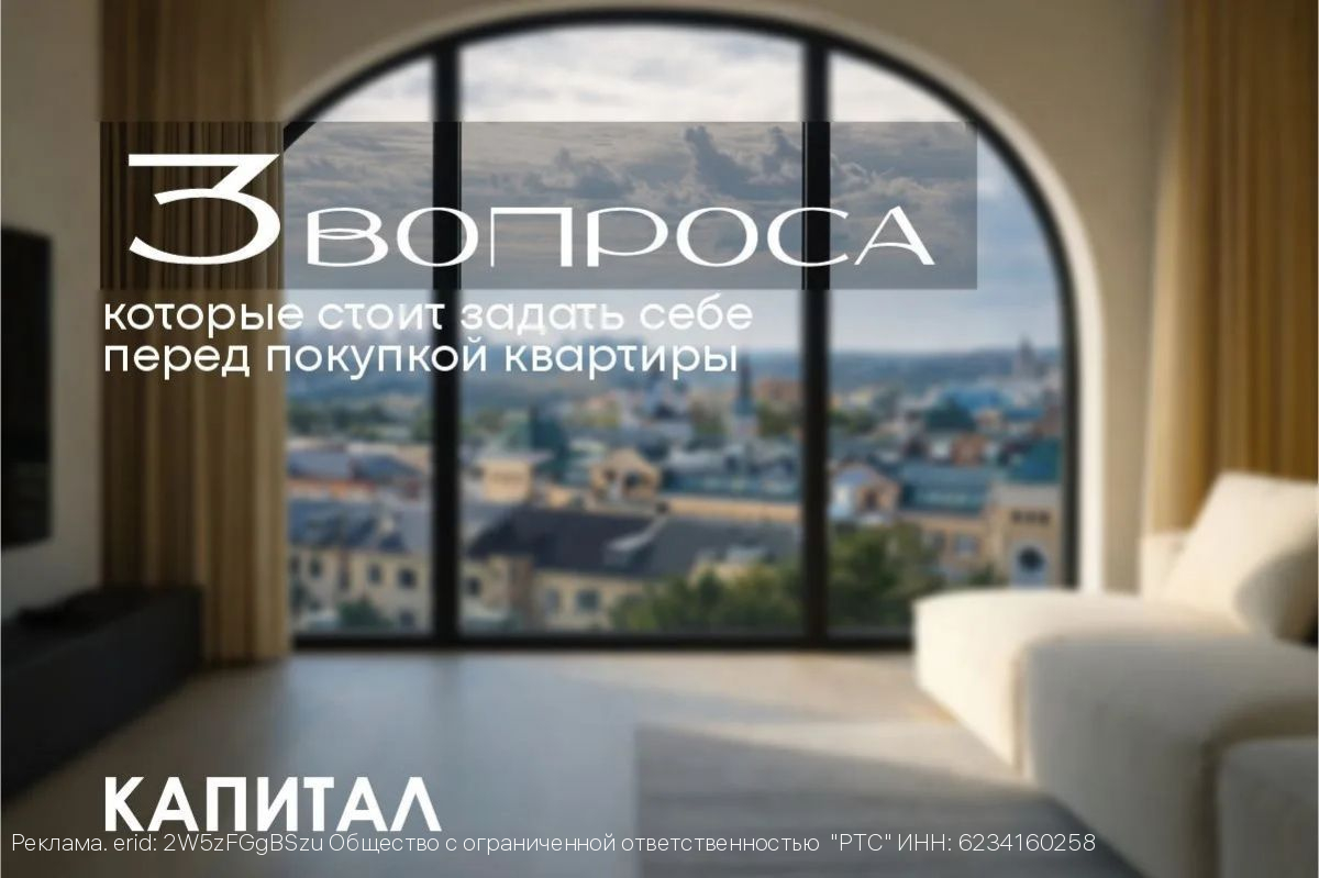 Три главных вопроса, которые стоит задать себе перед покупкой квартиры