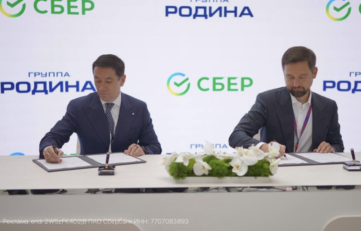 Сбер и Группа «Родина» расширяют партнёрство в сфере финансирования строительства