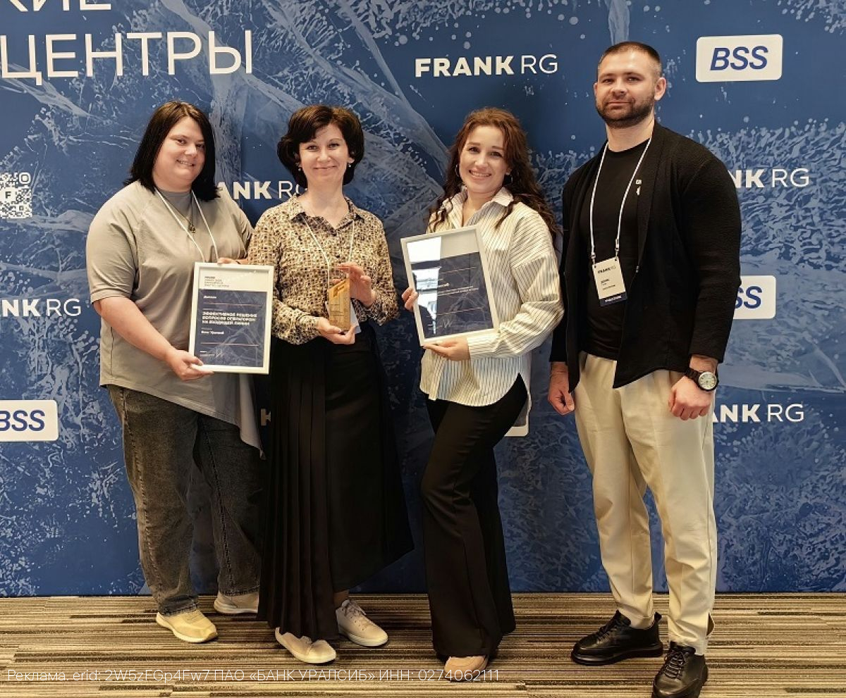 Банк Уралсиб получил награду Frank Award 2026 за эффективную работу контакт-центра