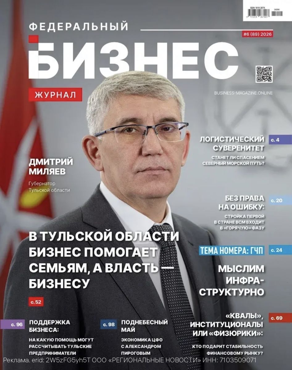 Июньский номер «Бизнес-журнала.Центр» доступен на OZON и Wildberries