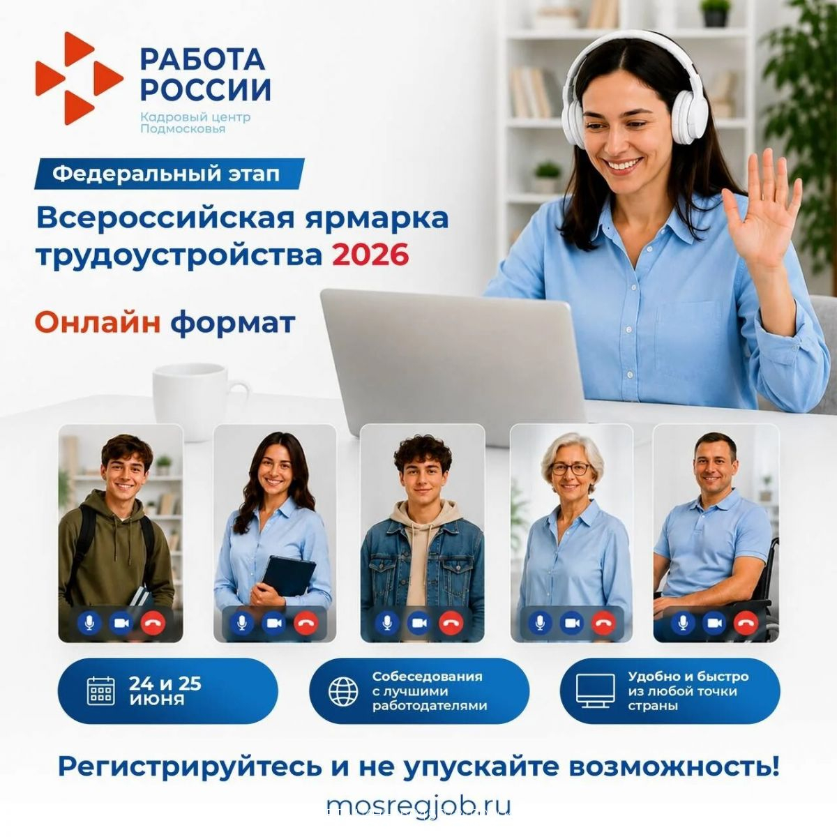 Всероссийская ярмарка трудоустройства 2026 в вашем смартфоне