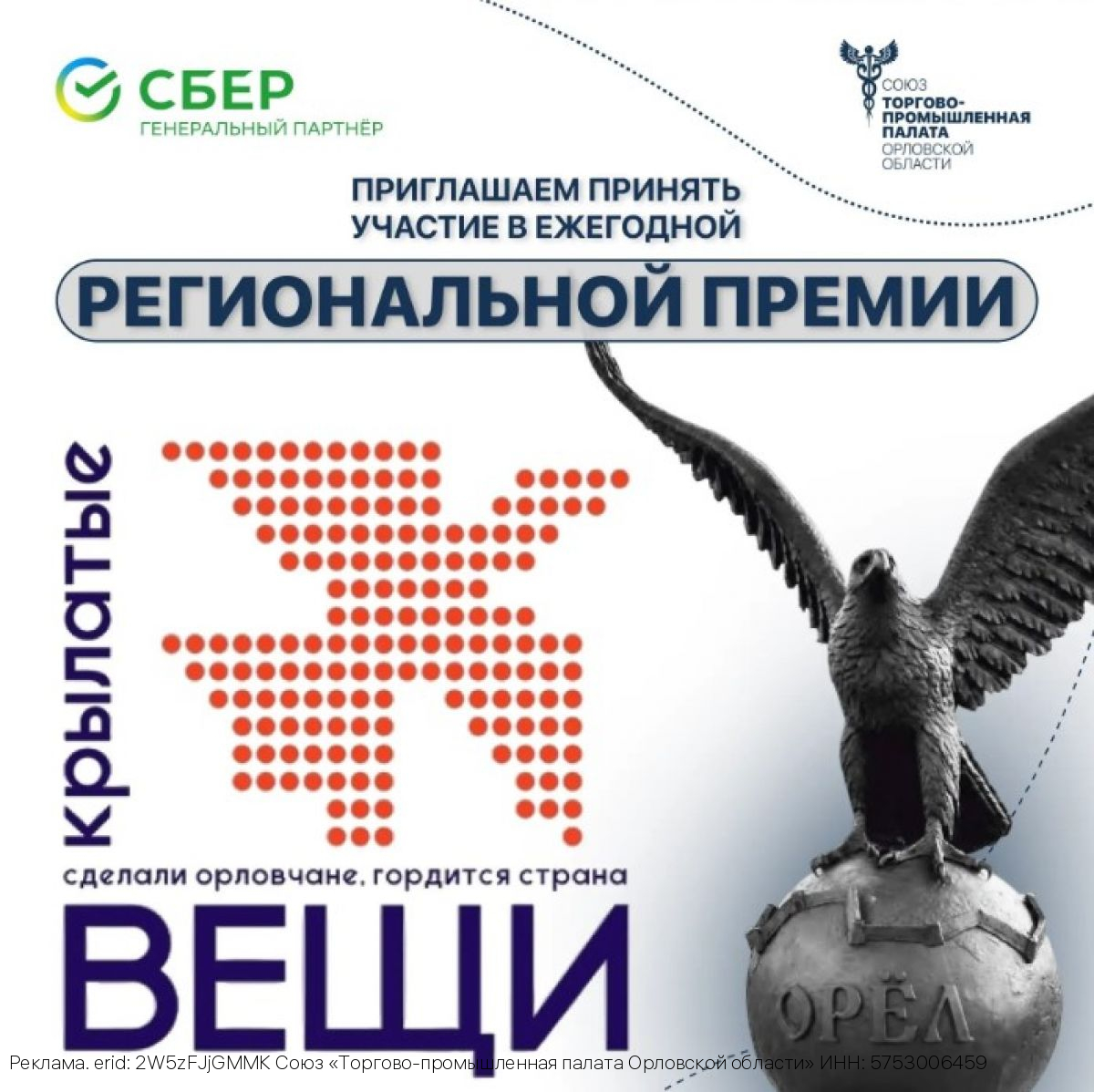 Стартовал прием заявок на региональную премию «Крылатые вещи»
