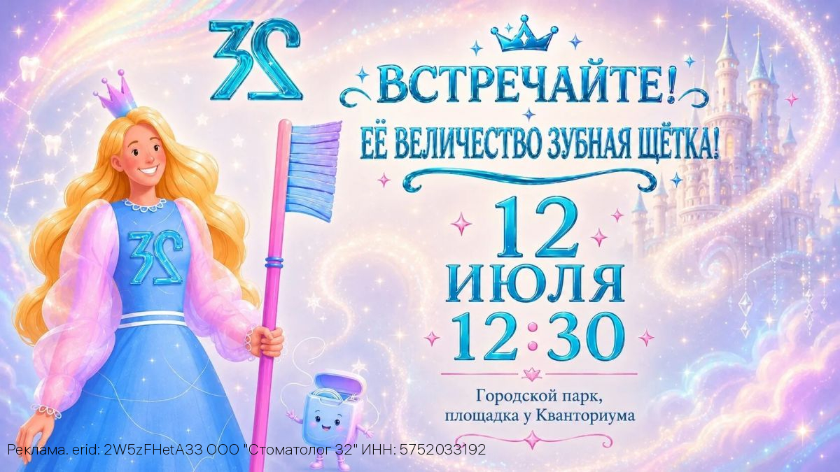 «Её Величество Зубная Щётка»: как орловский проект больше 20 лет учит детей заботиться о зубах