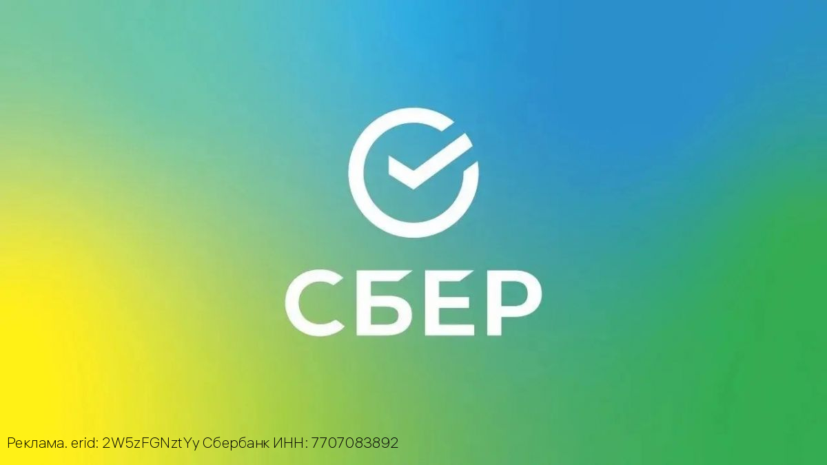 Россияне могут заранее привязать счёт в Сбере для соцвыплат