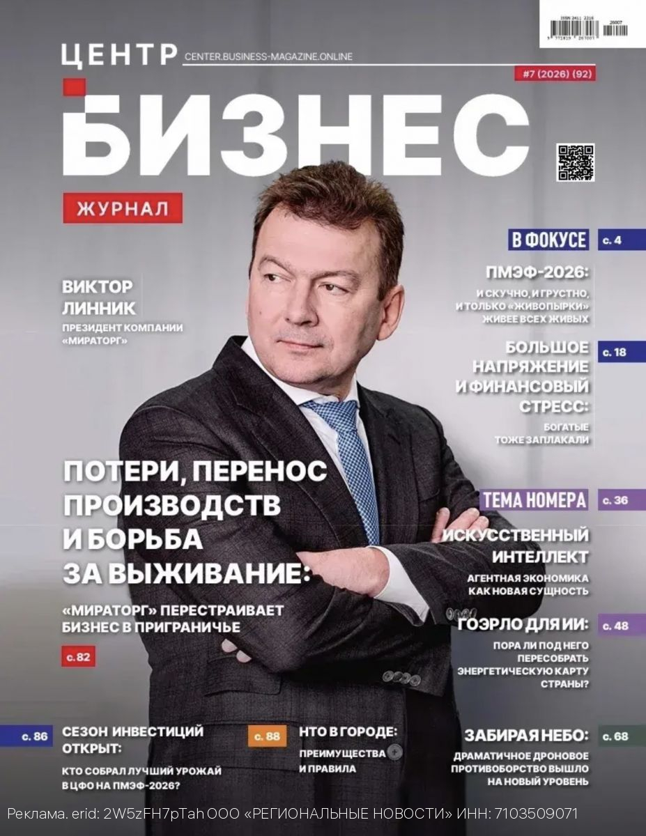 Июльский номер «Бизнес-журнала.Центр» доступен на OZON и Wildberries