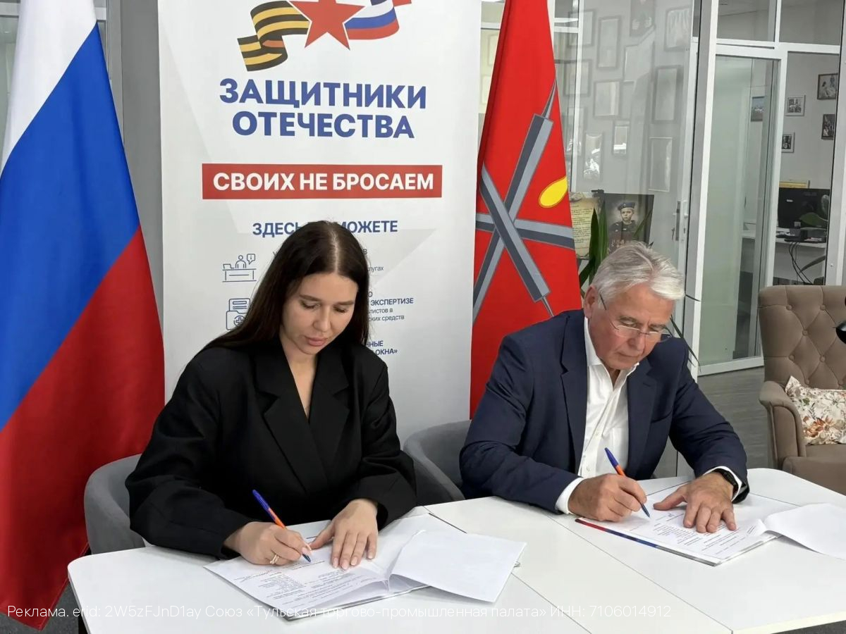 Подписано соглашение о взаимодействии между  фондом «Защитники Отечества» и Тульской ТПП