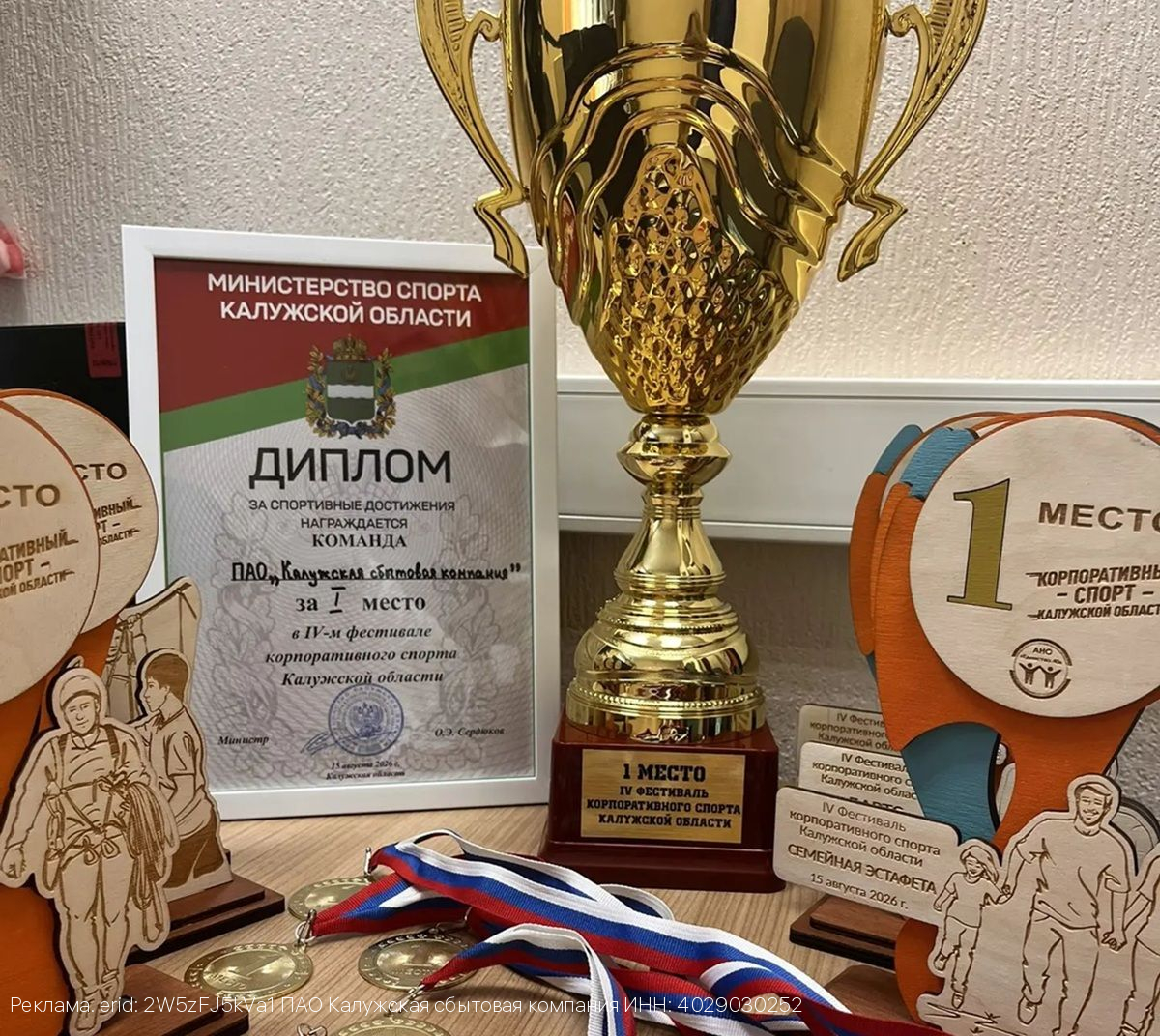 Команда Калужской сбытовой компании одержала победу в IV Фестивале корпоративного спорта