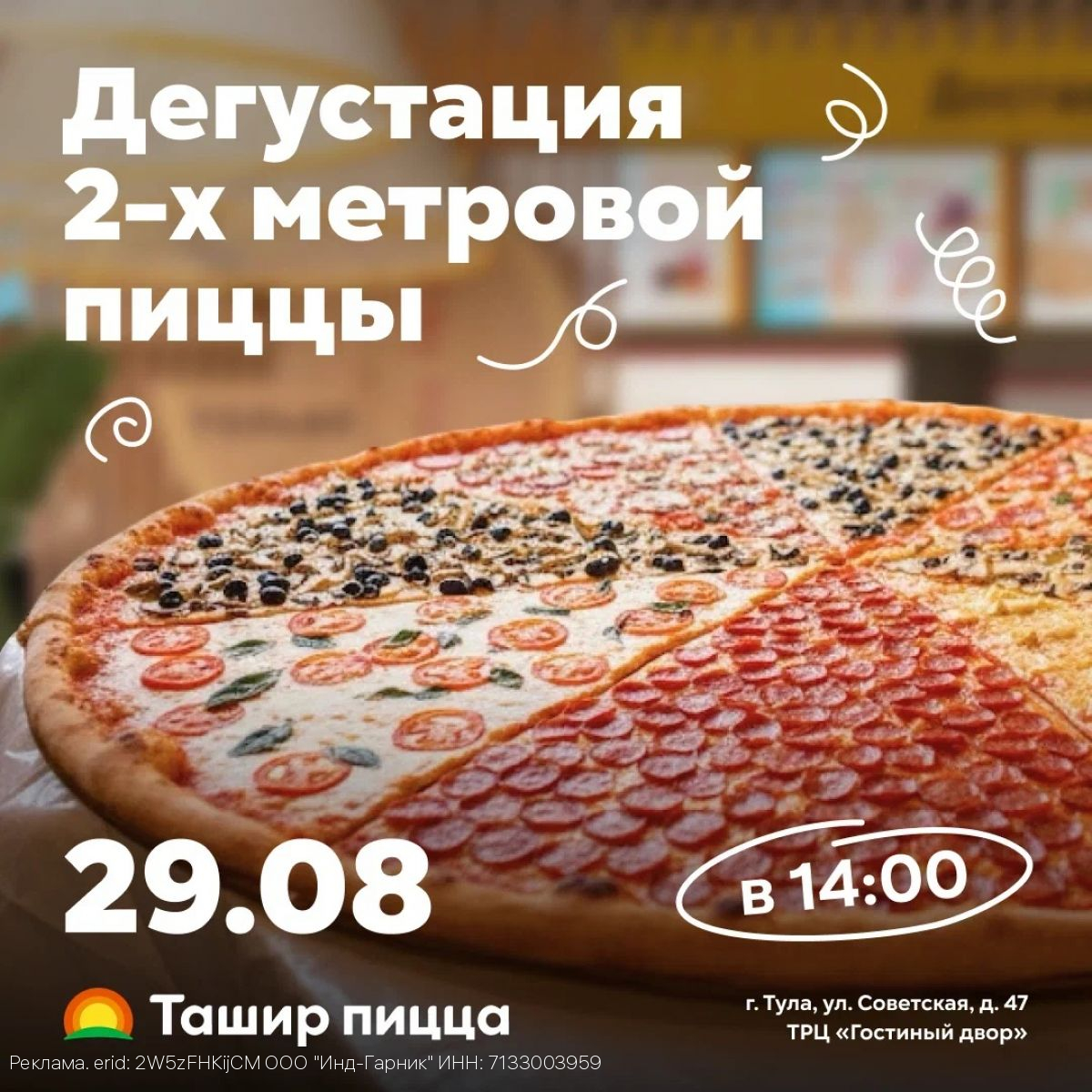 29 августа: школьный шопинг и бесплатная дегустация 2-метровой пиццы в  торговом центре Гостиный двор!