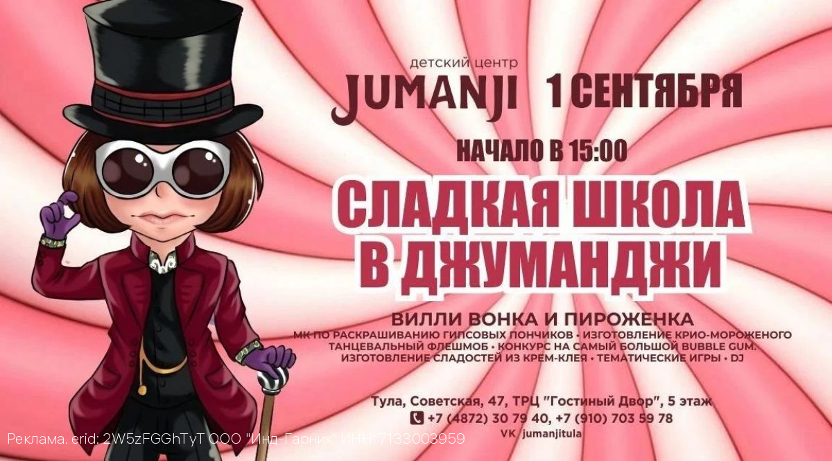 Встречай день знаний в «Джуманджи»
