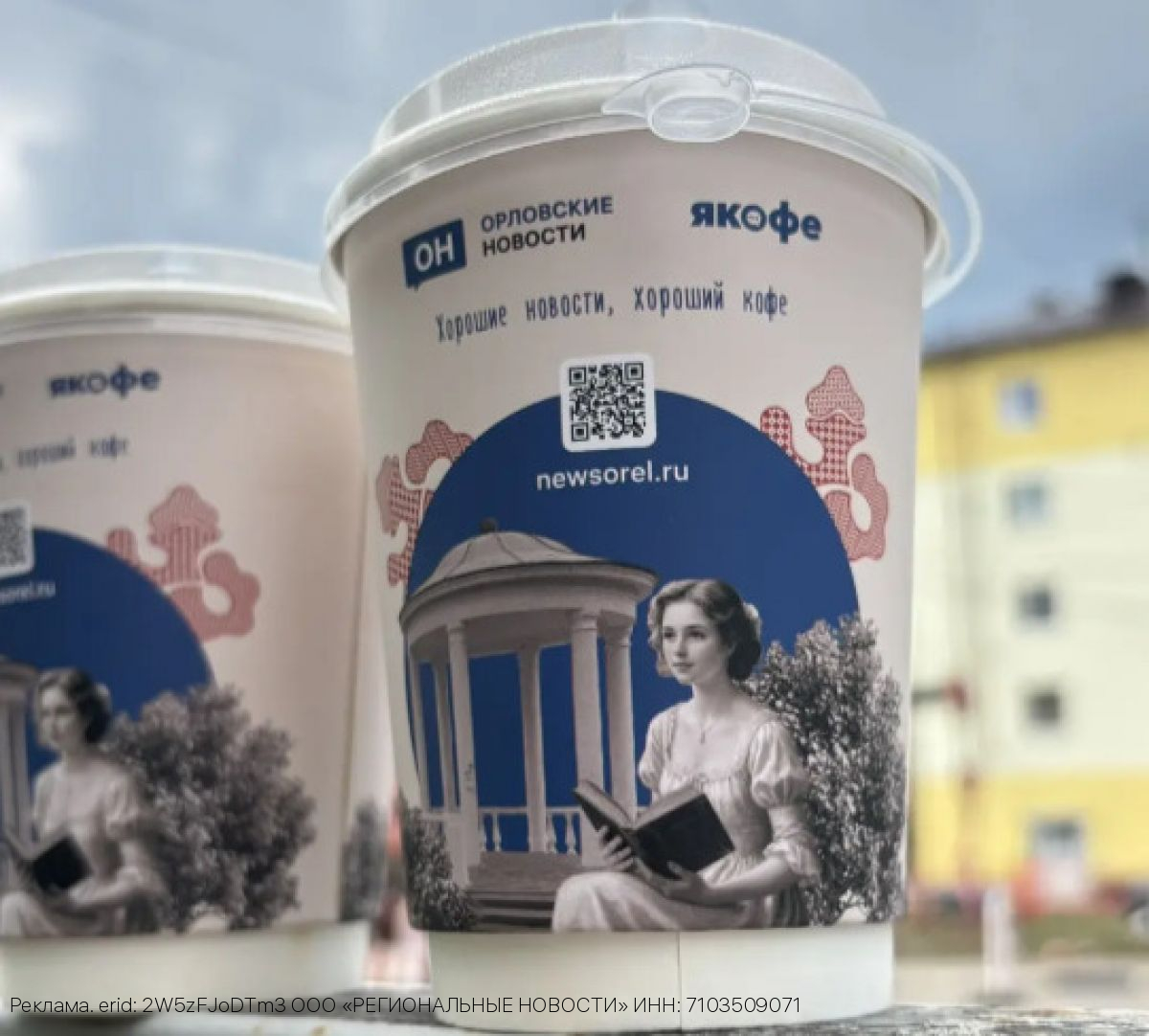 Хорошие новости подают горячими: «Орловские новости» запускают коллаборацию с кофейней ЯКОФЕ