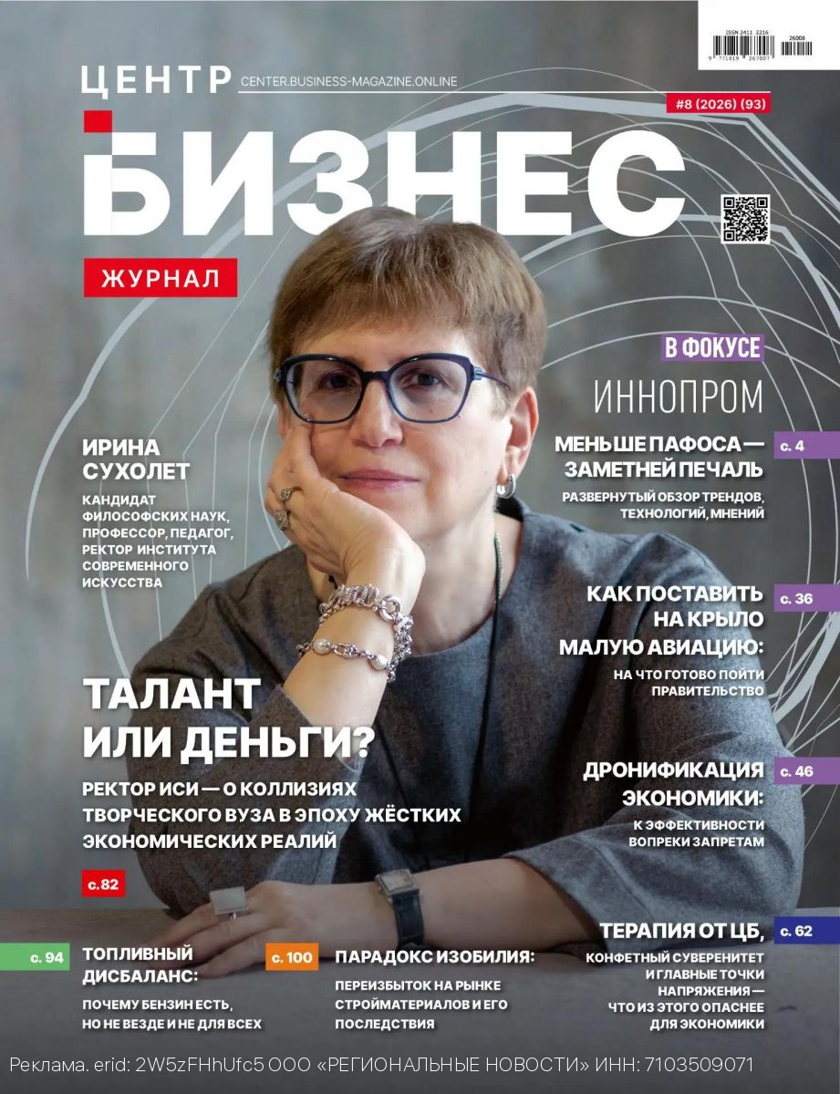Августовский номер «Бизнес-журнала.Центр» доступен на маркетплейсах
