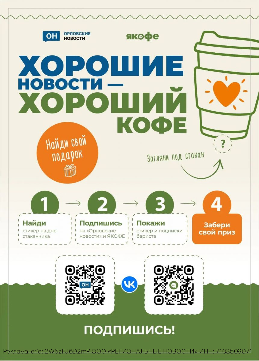 В Орле спрятали бесплатный кофе в нескольких тысячах стаканов