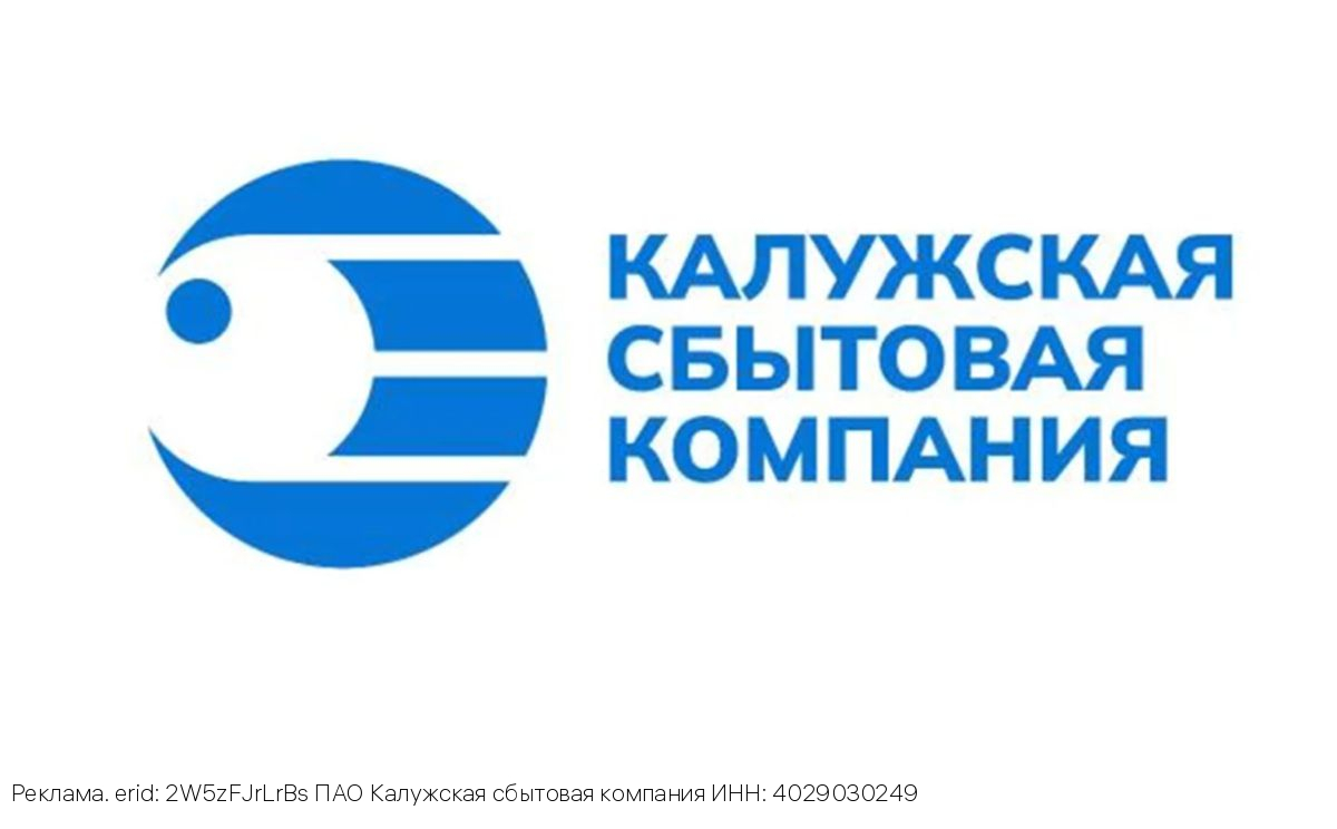 Калужская сбытовая компания: финансовые результаты первого полугодия 2026 года