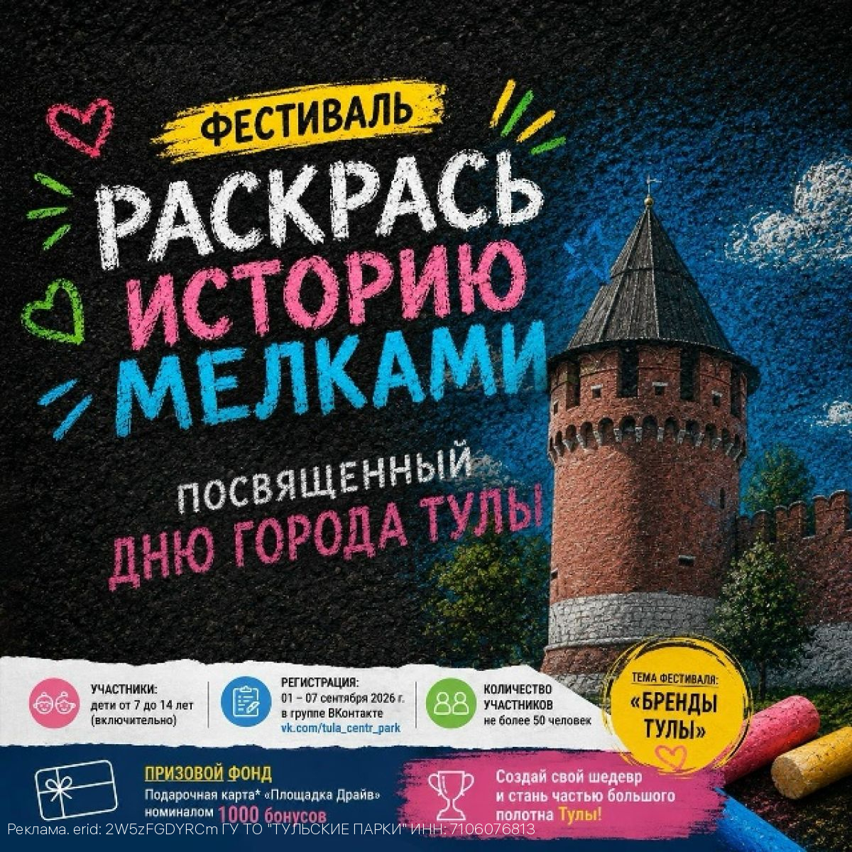 12 сентября в парке Белоусова пройдет фестиваль «Раскрась историю мелками»